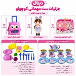 ست اسباب‌بازی آشپزی و چای‌خوری دخترانه به همراه عروسک – مهمانی کوچولوی من - تصویر 2
