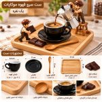 ست سرو قهوه  یک نفره با فنجان ۶۰ میل، سینی و قاشق چوبی - تصویر 2